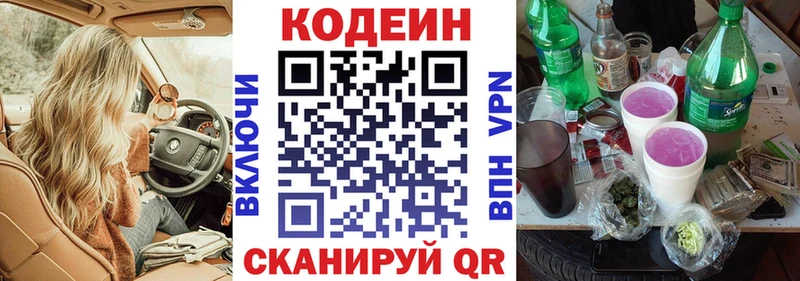 Кодеин Purple Drank наркота блэк спрут ONION Вязники